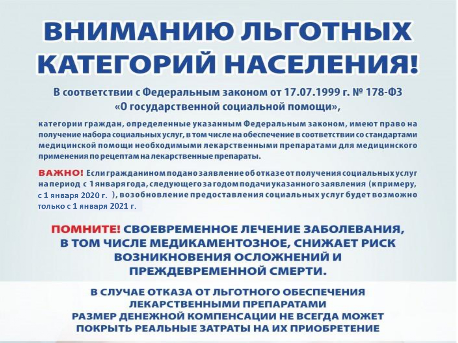 Карта гражданина имеющего право на получение набора социальных услуг маркируется литерой